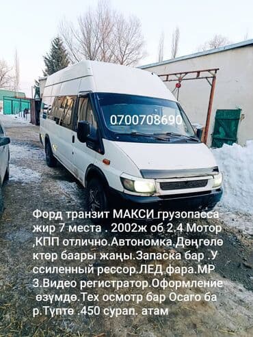 Ford Transit: 2001 г., 2.4 л, Механика, Дизель, Бус at lalafo.kg Ford Transit: 2001 г., 2.4 л, Механика, Дизель, Бус