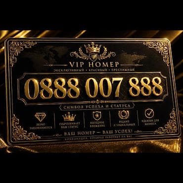 VIP номер: 0888 007 888 Эффектная комбинация с «тройными восьмерками» at lalafo.kg VIP номер: 0888 007 888 Эффектная комбинация с «тройными восьмерками»