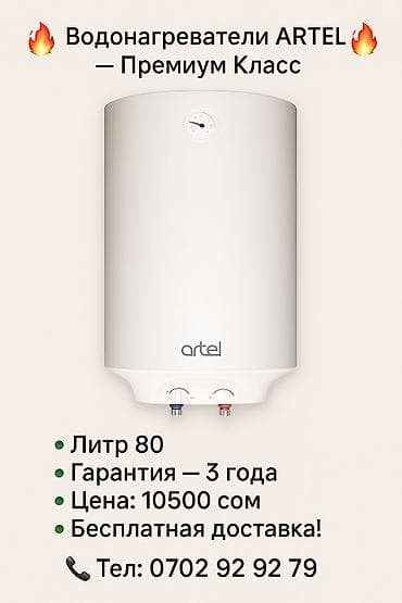 Водолазкалар: Топтолмо суу жылыткыч Бактын көлөмү: 80 л lalafo.kg да — 1 Водолазкалар: Топтолмо суу жылыткыч Бактын көлөмү: 80 л — 1