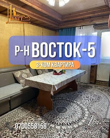 3 комнаты, 62 м², Восток-5 мкр 105 серия, 3 этаж, Косметический ремонт at lalafo.kg 3 комнаты, 62 м², Восток-5 мкр 105 серия, 3 этаж, Косметический ремонт