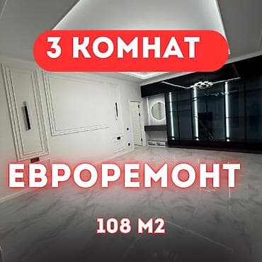 3 комнаты, 108 м², Элитка, 12 этаж, Евроремонт at lalafo.kg 3 комнаты, 108 м², Элитка, 12 этаж, Евроремонт