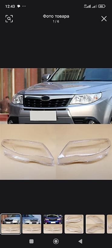Пластиковые стекла (линзы/рассеиватели) фар для Subaru Forester SH at lalafo.kg Пластиковые стекла (линзы/рассеиватели) фар для Subaru Forester SH