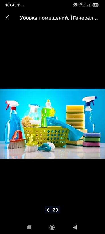 Делаем генеральную уборку, влажную уборку помещений, квартир и домов at lalafo.kg Делаем генеральную уборку, влажную уборку помещений, квартир и домов