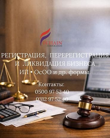 Бухгалтерские услуги | Подготовка налоговой отчетности, Консультация, Регистрация юридических лиц at lalafo.kg Бухгалтерские услуги | Подготовка налоговой отчетности, Консультация, Регистрация юридических лиц