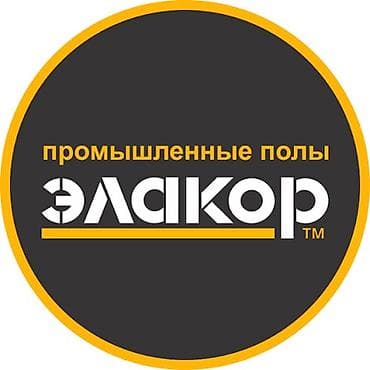 Элакор — профессиональные материалы для устройства промышленных полов at lalafo.kg Элакор — профессиональные материалы для устройства промышленных полов