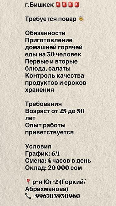 Требуется Повар : Горячий цех, Национальная кухня at lalafo.kg Требуется Повар : Горячий цех, Национальная кухня