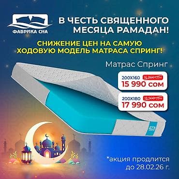 В честь священного месяца Рамадан 🔹 специальные цены на самую ходовую at lalafo.kg В честь священного месяца Рамадан 🔹 специальные цены на самую ходовую