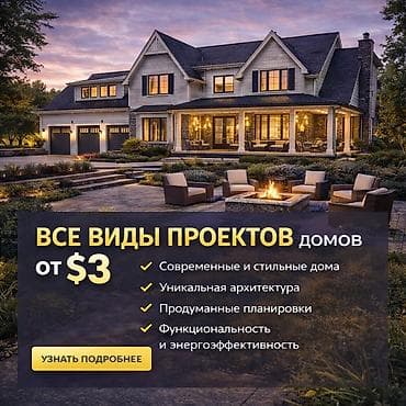 Дизайн, Проектирование | Офисы, Квартиры, Дома at lalafo.kg Дизайн, Проектирование | Офисы, Квартиры, Дома