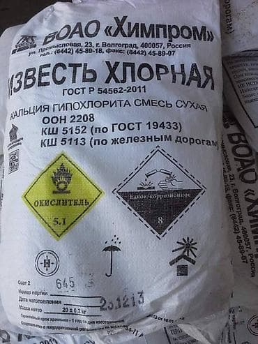 Известь хлорная (мешок 25 кг) #хлорэксель #хлорные_таблетки at lalafo.kg Известь хлорная (мешок 25 кг) #хлорэксель #хлорные_таблетки