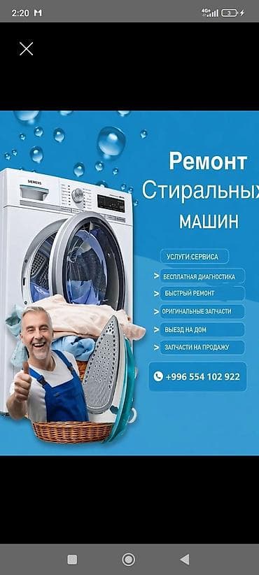 Ремонт стиральных машин Профессиональный сервис по ремонту стиральных at lalafo.kg Ремонт стиральных машин Профессиональный сервис по ремонту стиральных