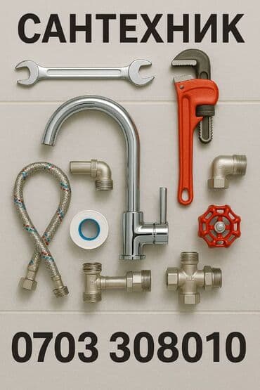 Монтаж и замена сантехники Больше 6 лет опыта at lalafo.kg Монтаж и замена сантехники Больше 6 лет опыта