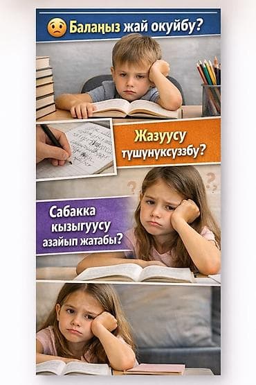 Курсы для учеников 1–4 классов: - Быстрое чтение (ШАР окуу курсу) - at lalafo.kg Курсы для учеников 1–4 классов: - Быстрое чтение (ШАР окуу курсу) -