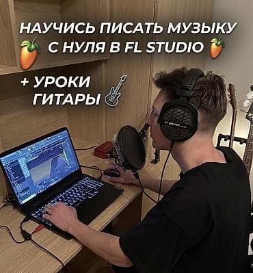 Уроки игры на гитаре Индивидуальное, С выездом на дом at lalafo.kg Уроки игры на гитаре Индивидуальное, С выездом на дом