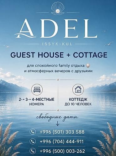 🏨 Гостиница «Adel» Чолпон Ате рядом с Яхт клуб Пансионат 3 Короны at lalafo.kg 🏨 Гостиница «Adel» Чолпон Ате рядом с Яхт клуб Пансионат 3 Короны