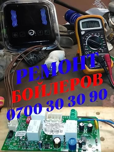 Ремонт бойлеров ремонт аристонов Ремонт бойлеров ремонт аристонов at lalafo.kg Ремонт бойлеров ремонт аристонов Ремонт бойлеров ремонт аристонов