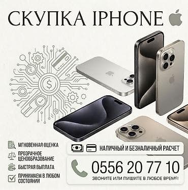 Скупка iPhone Принимаем любые модели iPhone. - Мгновенная оценка at lalafo.kg Скупка iPhone Принимаем любые модели iPhone. - Мгновенная оценка