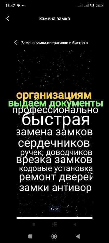 Дверные замки, Платная доставка at lalafo.kg Дверные замки, Платная доставка