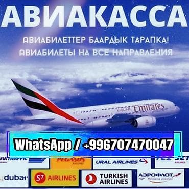 Авиабилеты (онлайн)на все направления. Авиакасса предлагает подбор и at lalafo.kg Авиабилеты (онлайн)на все направления. Авиакасса предлагает подбор и