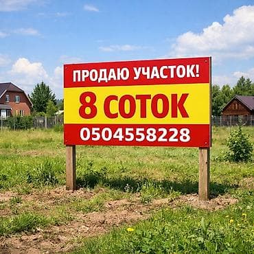 8 соток, Для строительства at lalafo.kg 8 соток, Для строительства