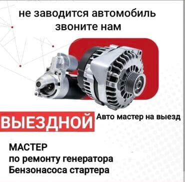 Компьютерная диагностика, Плановое техобслуживание, Замена фильтров, с выездом at lalafo.kg Компьютерная диагностика, Плановое техобслуживание, Замена фильтров, с выездом