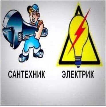 Ремонт сантехники Больше 6 лет опыта at lalafo.kg Ремонт сантехники Больше 6 лет опыта