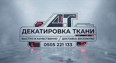 Декатировка ткани быстро и качественно доставка бесплатно цена ниже at lalafo.kg Декатировка ткани быстро и качественно доставка бесплатно цена ниже