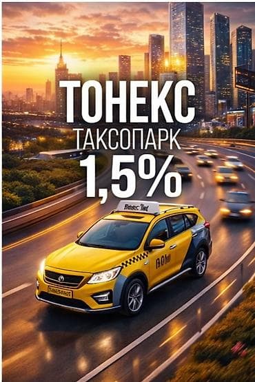 Требуется Водитель такси - С личным транспортом, Премии at lalafo.kg Требуется Водитель такси - С личным транспортом, Премии