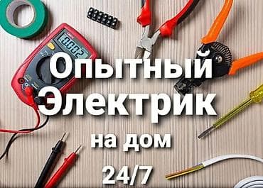 Электрик | Электромонтажные работы Больше 6 лет опыта at lalafo.kg Электрик | Электромонтажные работы Больше 6 лет опыта