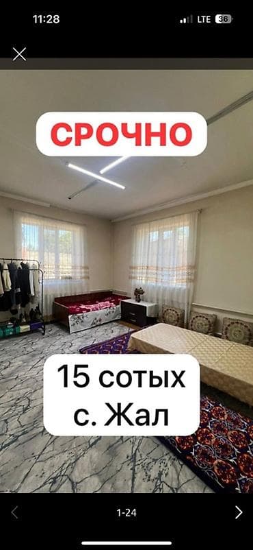 Дом с участком 15 соток, с. Жал. - Просторные комнаты с большими at lalafo.kg Дом с участком 15 соток, с. Жал. - Просторные комнаты с большими