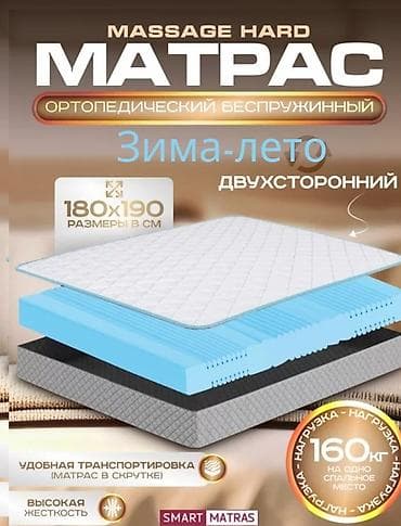 Спальные матрасы: Начните свой день с абсолютного комфорта! Представьте себе ночь at lalafo.kg — 7 Спальные матрасы: Начните свой день с абсолютного комфорта! Представьте себе ночь — 7