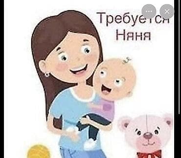 Описание: Нужна приходящая няня. Ребенку -1 год и 2 мес Спокойный, не at lalafo.kg Описание: Нужна приходящая няня. Ребенку -1 год и 2 мес Спокойный, не