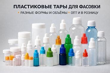 🔥 Пластиковые тары для фасовки — качество, надёжность, выгода! 🔥 at lalafo.kg 🔥 Пластиковые тары для фасовки — качество, надёжность, выгода! 🔥