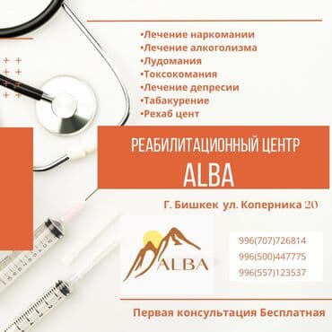 Клиника | Нарколог | Консультация at lalafo.kg Клиника | Нарколог | Консультация