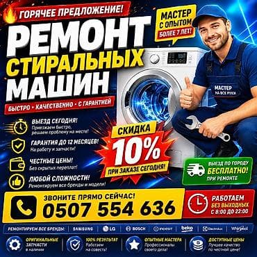 Мастера по ремонту стиральных машин автомат Услуги Мастера по ремонту at lalafo.kg Мастера по ремонту стиральных машин автомат Услуги Мастера по ремонту