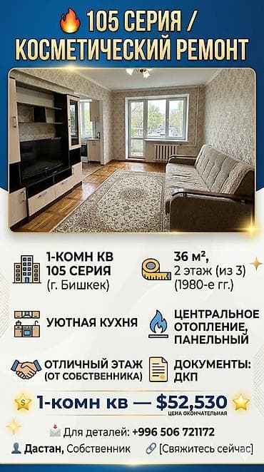 1 бөлмө, 36 м², 105-серия, 2 кабат, Косметикалык оңдоо lalafo.kg да 1 бөлмө, 36 м², 105-серия, 2 кабат, Косметикалык оңдоо