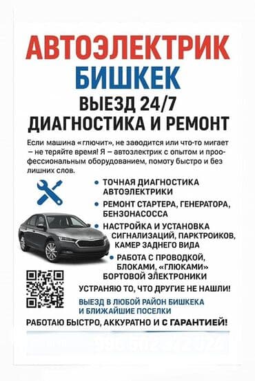 Автоэлектрик — Бишкек Выезд 24/7. Диагностика и ремонт автоэлектрики at lalafo.kg Автоэлектрик — Бишкек Выезд 24/7. Диагностика и ремонт автоэлектрики