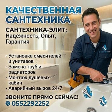 Ремонт сантехники Больше 6 лет опыта at lalafo.kg Ремонт сантехники Больше 6 лет опыта
