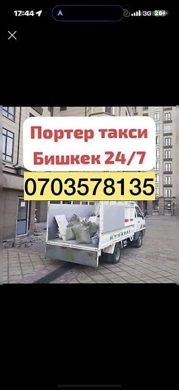Заказать Хендай портер, Вывоз строй мусора at lalafo.kg Заказать Хендай портер, Вывоз строй мусора