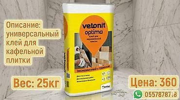 Клей для плитки Vetonit 1) Vetonit Optima – универсальный клей для at lalafo.kg Клей для плитки Vetonit 1) Vetonit Optima – универсальный клей для