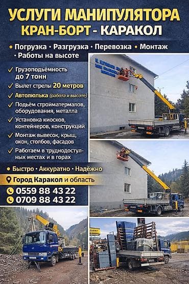 Стрела 22 м, 7000 т, Борт 7000 кг at lalafo.kg Стрела 22 м, 7000 т, Борт 7000 кг