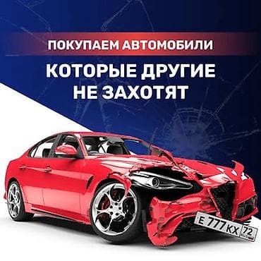 Надо срочно продать машину? Унааны тез Арада сатыш керекпи? Тогда at lalafo.kg Надо срочно продать машину? Унааны тез Арада сатыш керекпи? Тогда