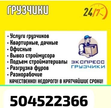 Грузчик. Больше 6 лет опыта at lalafo.kg Грузчик. Больше 6 лет опыта