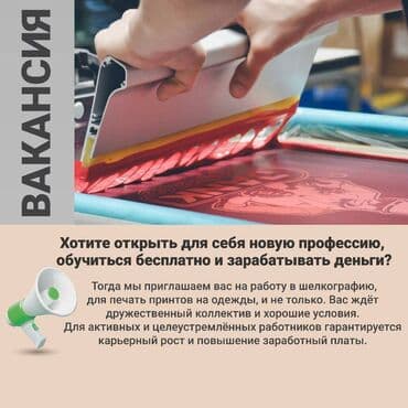 Шелкограф, Платья, Район: Дордой рынок / базар, Оплата: Дважды в месяц, Опыт работы: Без опыта at lalafo.kg Шелкограф, Платья, Район: Дордой рынок / базар, Оплата: Дважды в месяц, Опыт работы: Без опыта