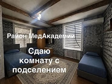 Комната с подселением рядом с МедАкадемией (район КГМА им. Исы at lalafo.kg Комната с подселением рядом с МедАкадемией (район КГМА им. Исы