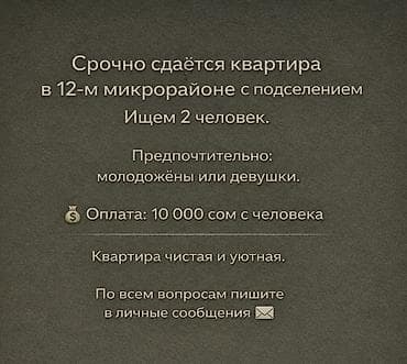1 комната, Собственник, С подселением, С мебелью частично at lalafo.kg 1 комната, Собственник, С подселением, С мебелью частично