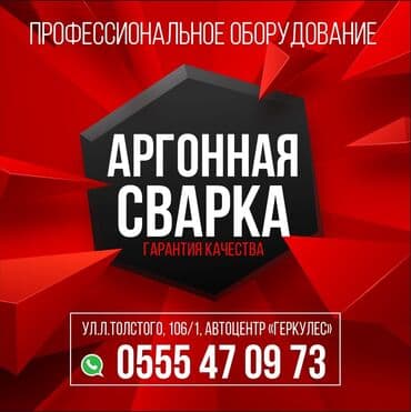Сварочный аппарат, Аргонная сварка at lalafo.kg Сварочный аппарат, Аргонная сварка