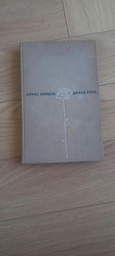 Классика, На русском языке, Б/у, Самовывоз, Платная доставка at lalafo.kg Классика, На русском языке, Б/у, Самовывоз, Платная доставка
