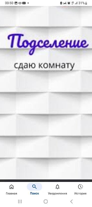 Подселение. Сдаю комнату. Просторная комната в квартире, полностью at lalafo.kg Подселение. Сдаю комнату. Просторная комната в квартире, полностью