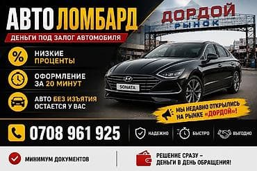 Автоломбард | Зайым | Күрөөсүз lalafo.kg да Автоломбард | Зайым | Күрөөсүз