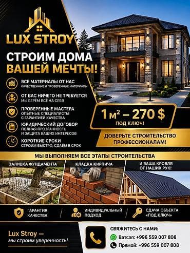 LUX STROY — строим дома вашей мечты под ключ - Полный цикл at lalafo.kg LUX STROY — строим дома вашей мечты под ключ - Полный цикл